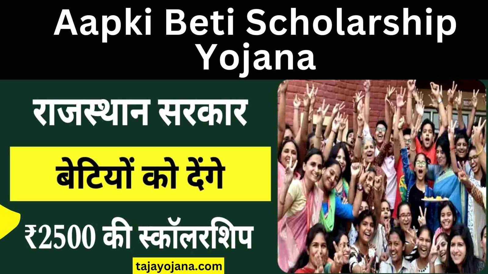 Aapki Beti Scholarship Yojana