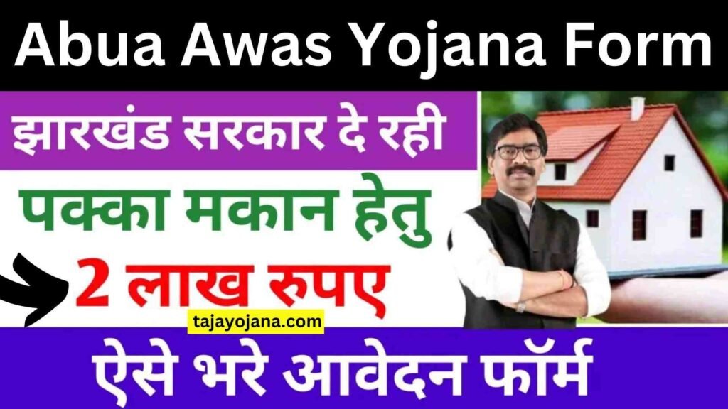 Abua Awas Yojana Form