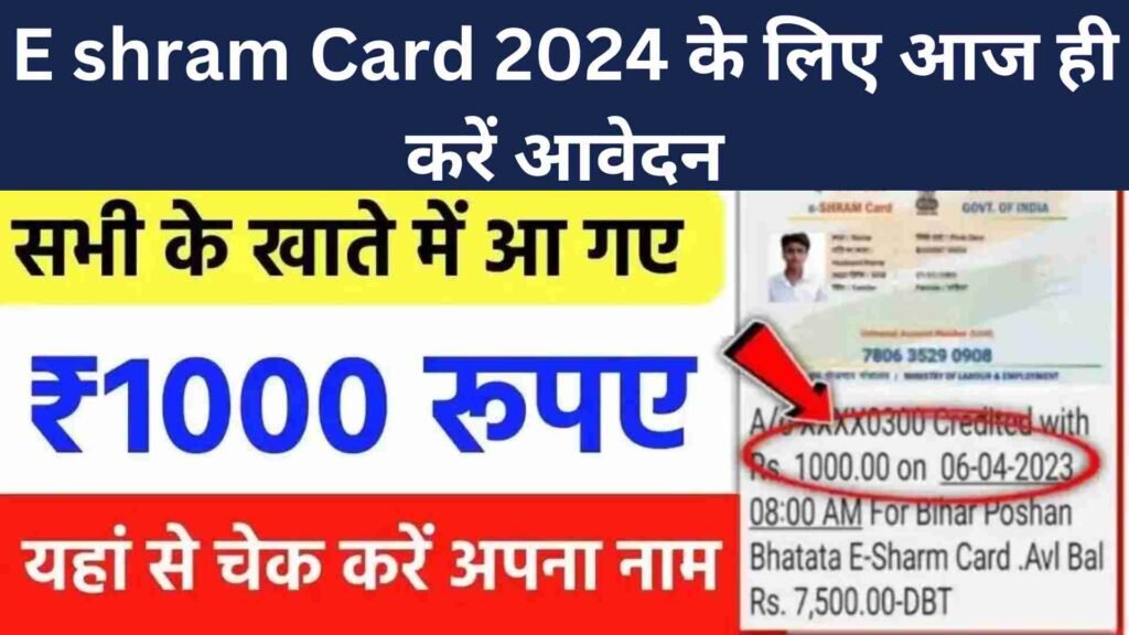 E shram Card