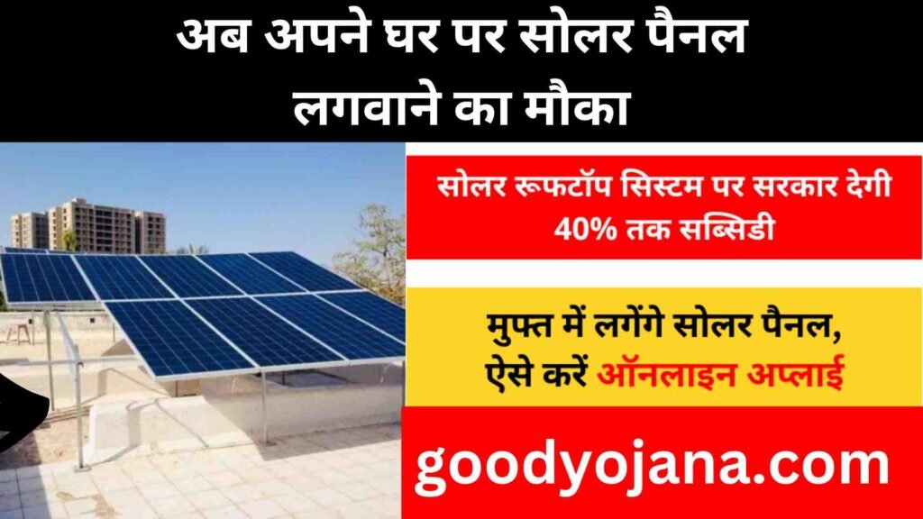 Free Solar Rooftop Yojana