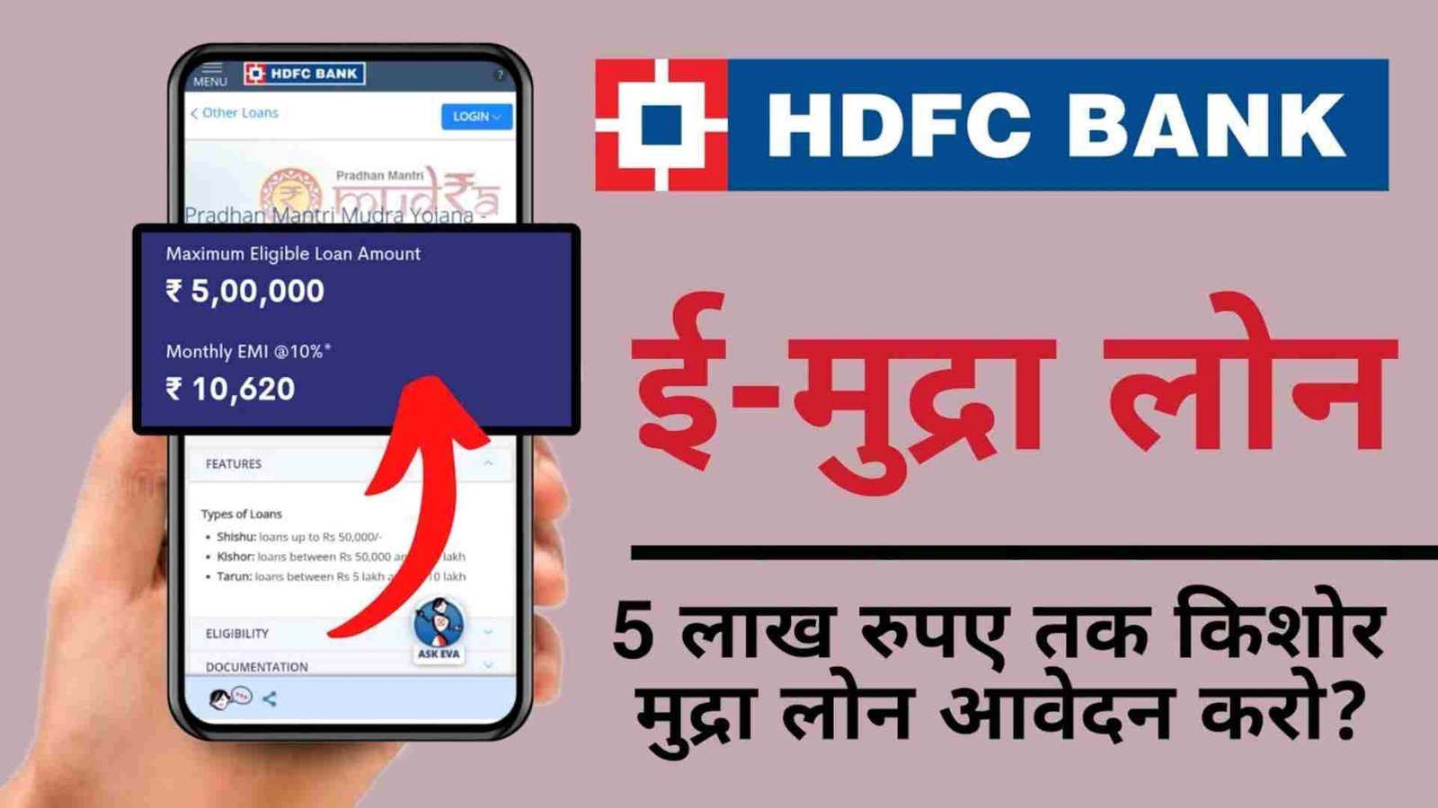 HDFC Kishor Mudra Loan Yojana