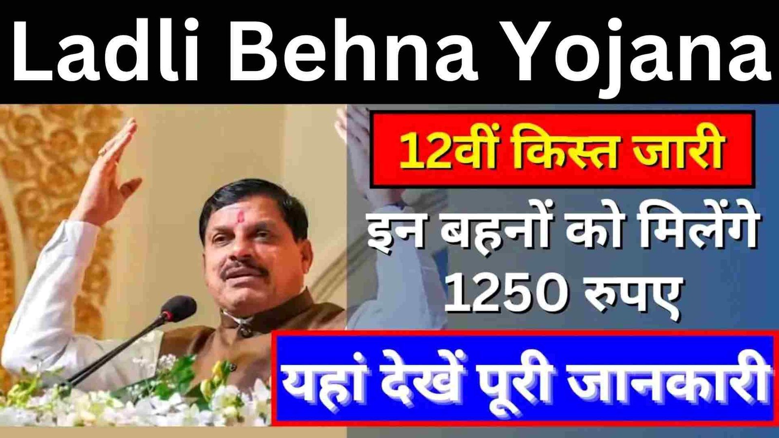 Ladli Behna Yojana