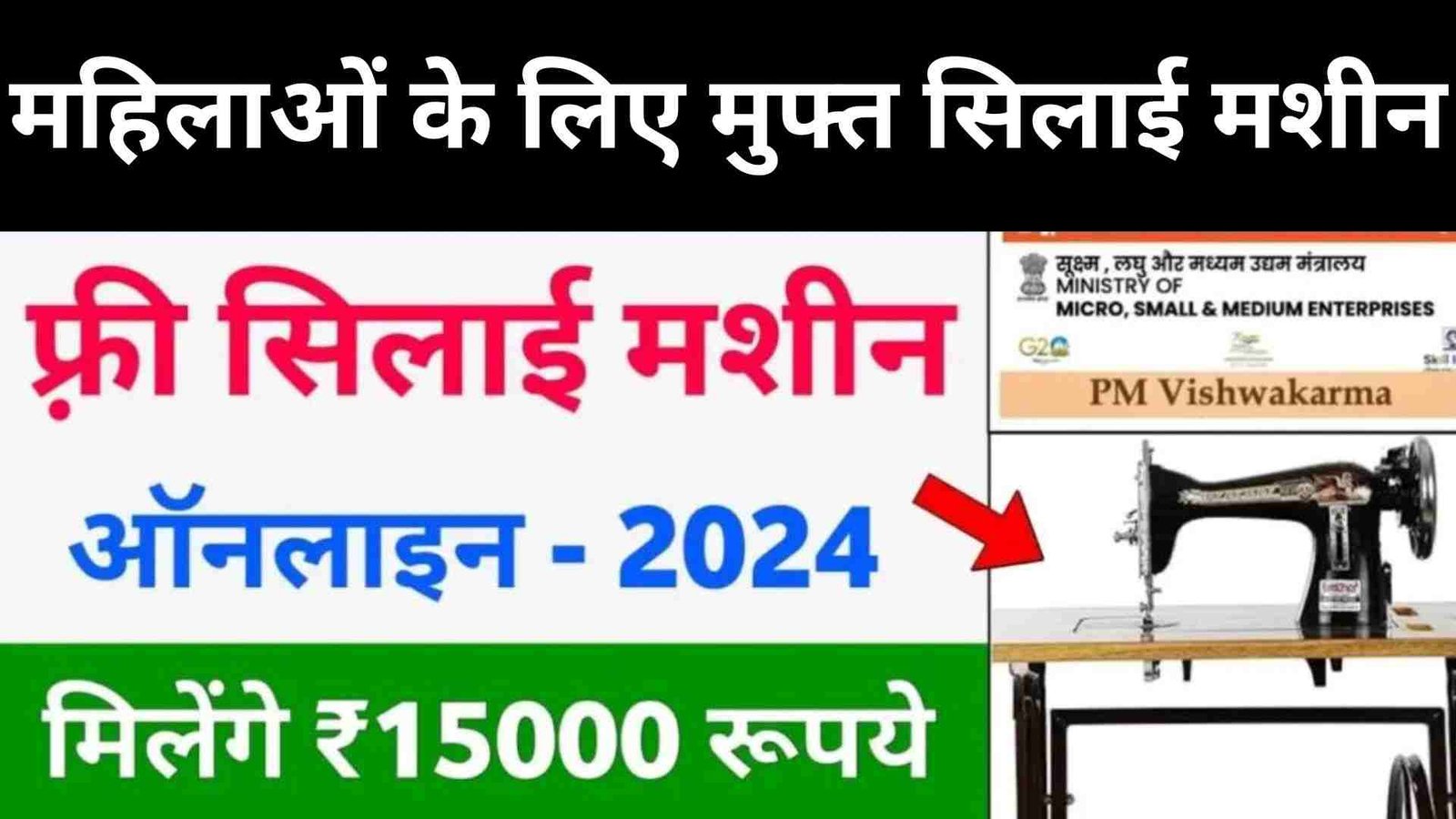 PM Vishwakarma Yojana 2024