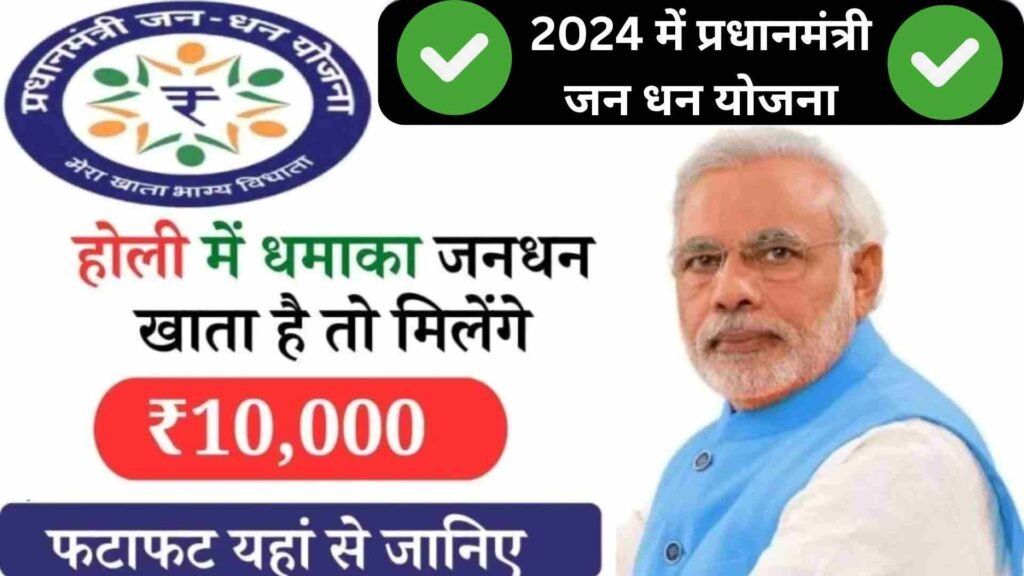 Pradhan Mantri Jandhan Yojana