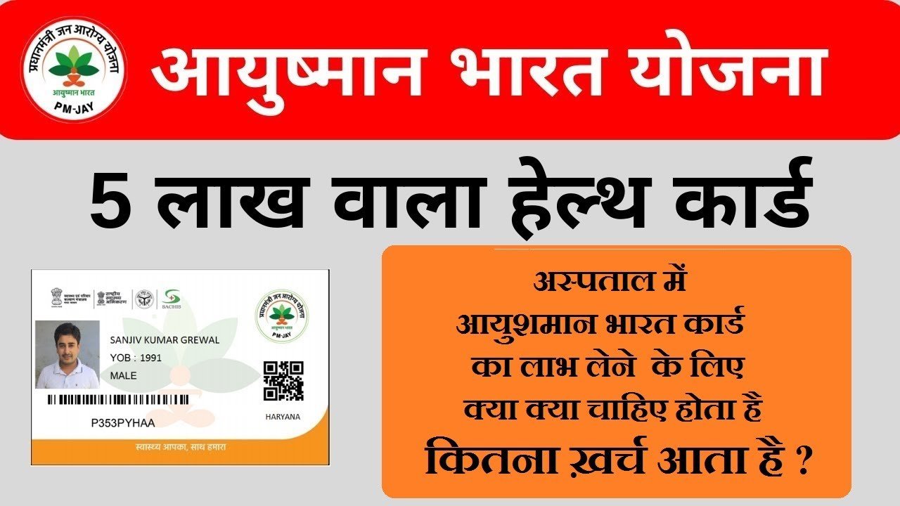 Ayushman Card Download 2024 कैसे करें 2 मिनट में आयुष्मान कार्ड को डाउनलोड जाने पूरा तरीका