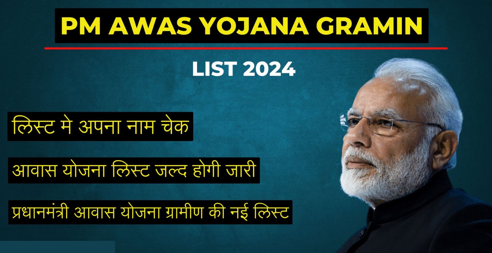 PM Awas Yojana Gramin Suchi 2024